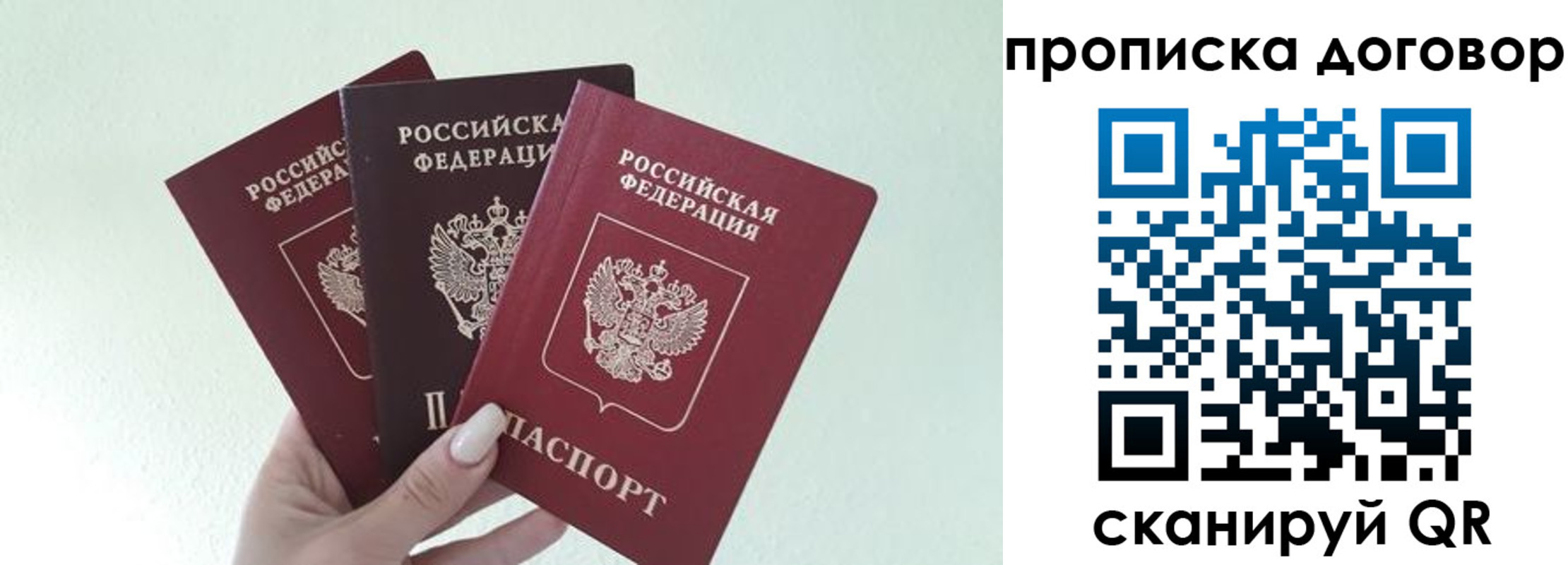 прописка регистрация в Омске