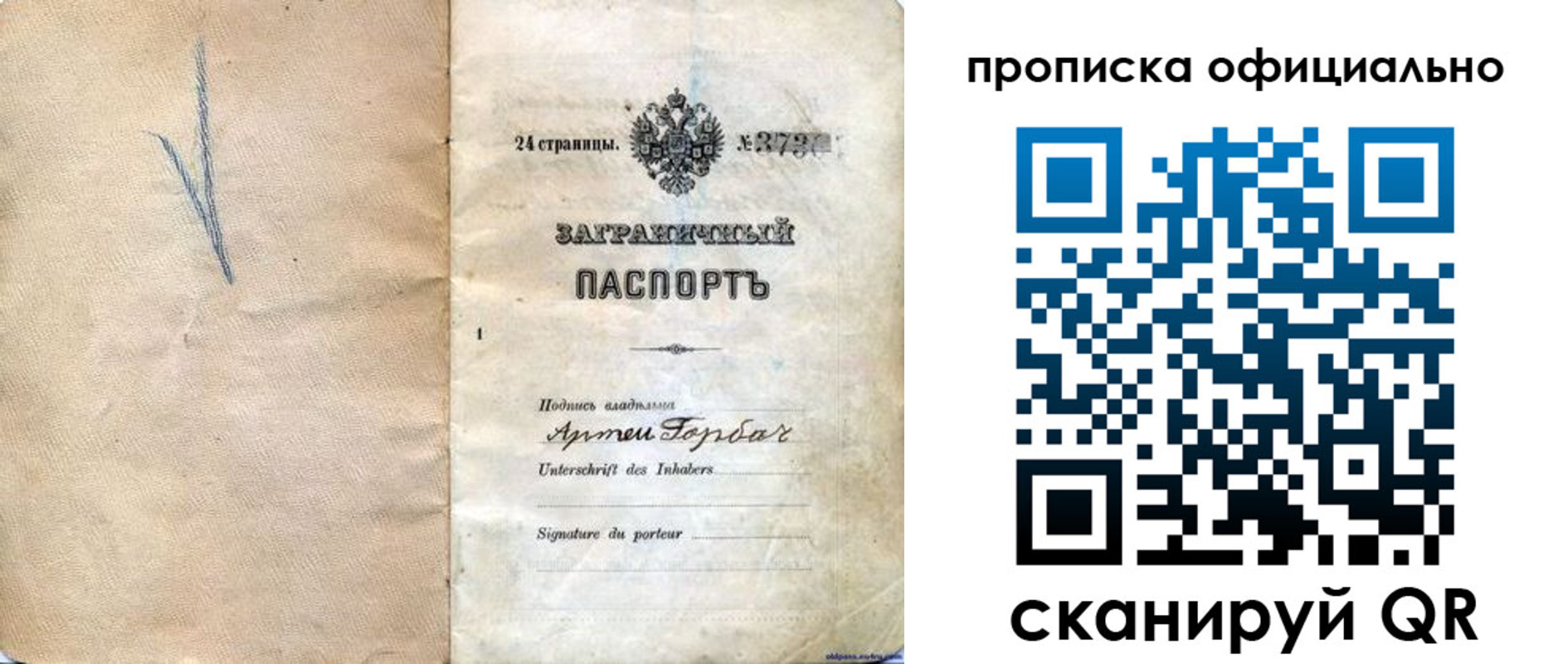 прописка от собственника в Омске