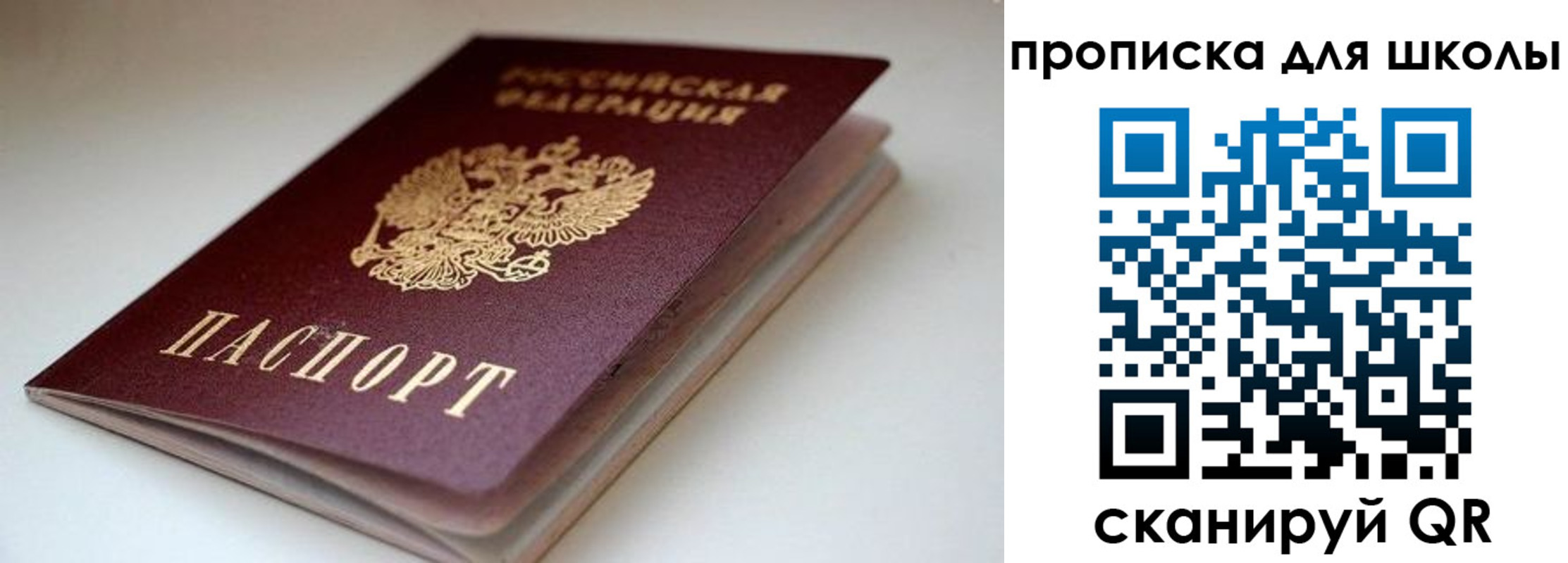 прописка от собственника в Омске