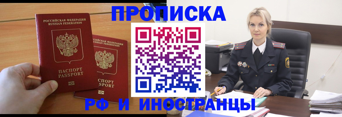 свидетельство о временной регистрации в Омске