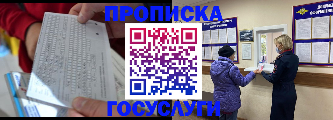 законное оформление прописки в Омске