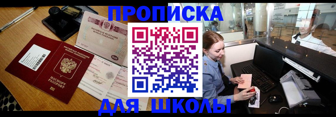 прописка для кредита в Омске