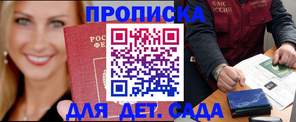 прописка штамп в Омске