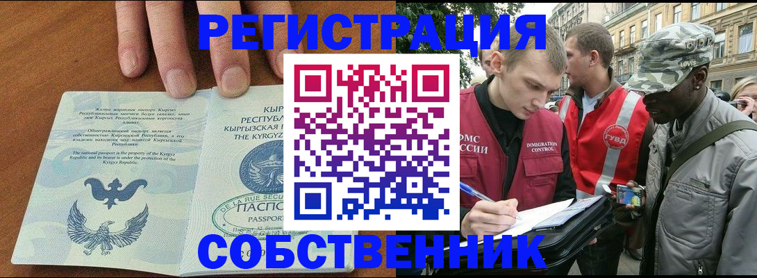 прописка регистрация в Омске