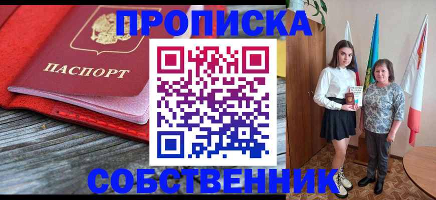 временная регистрация недорого в Омске