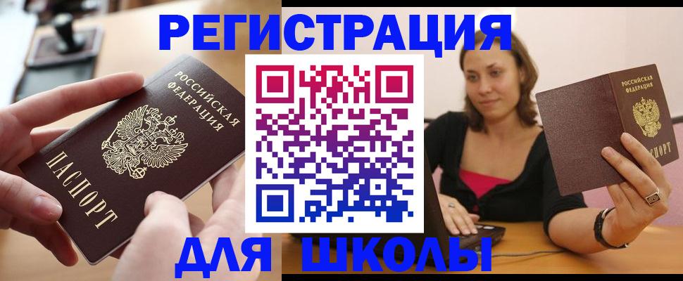 прописка для работы в Омске