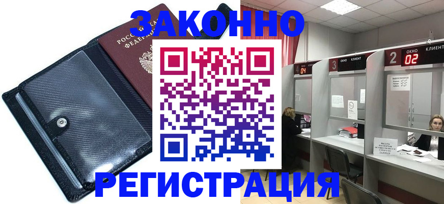 регистрация по разрешению на временное проживание в Омске