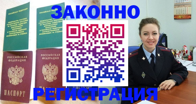 прописка в квартире в Омске