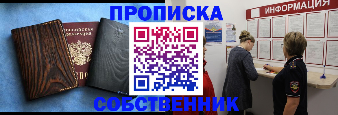 временная регистрация надежно в Омске