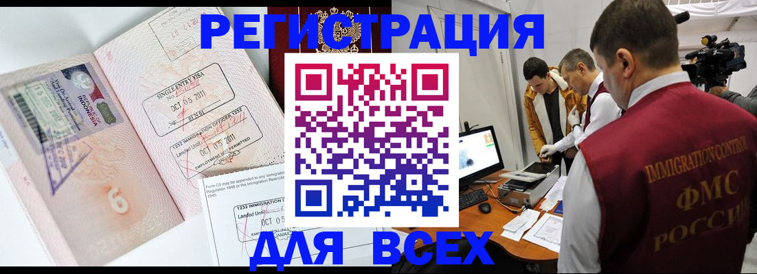 сопровождение оформления прописки в Омске