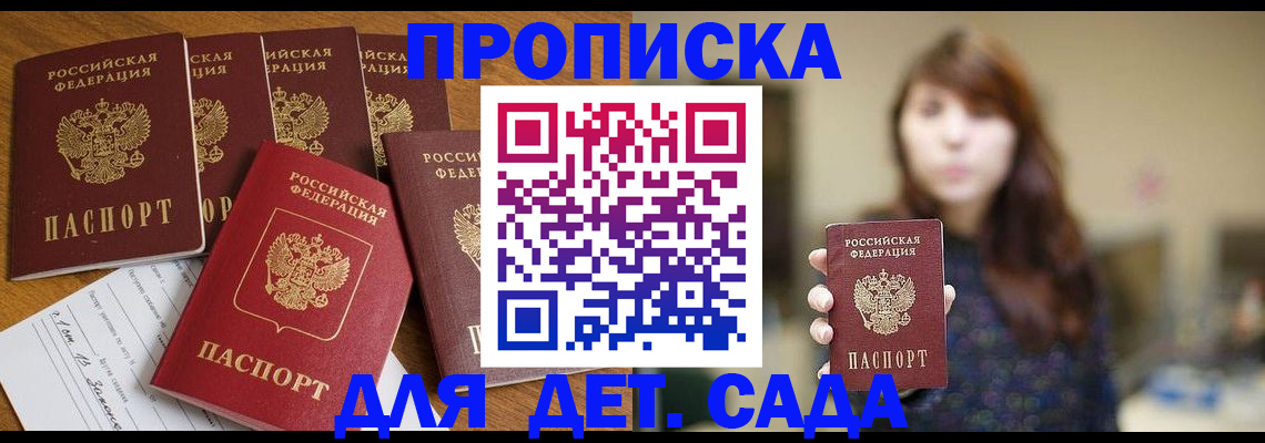 временная регистрация в Омске